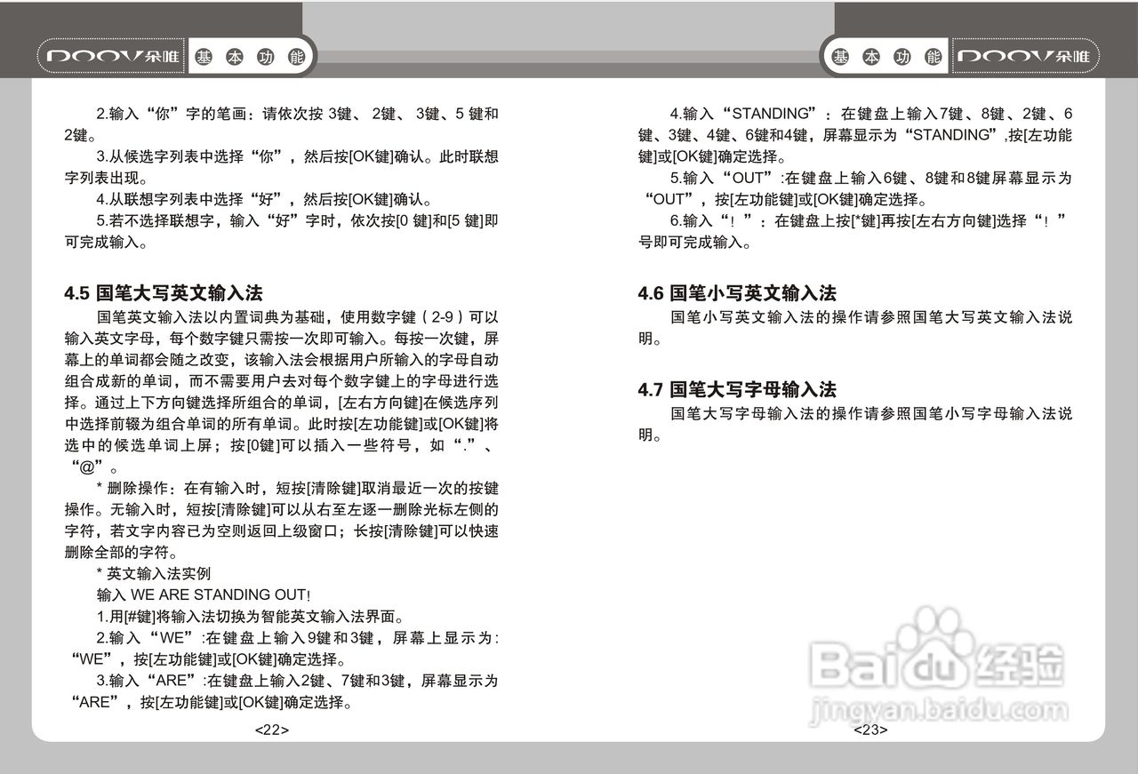 DOOV朵唯S520型手机说明书:[2]