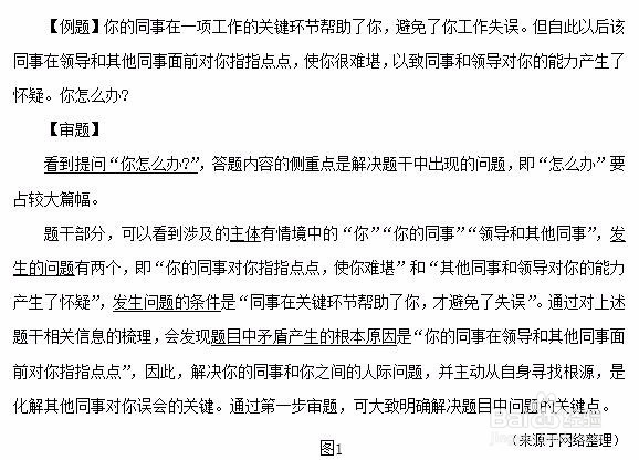 四川省考公务员面试人际关系问题如何作答