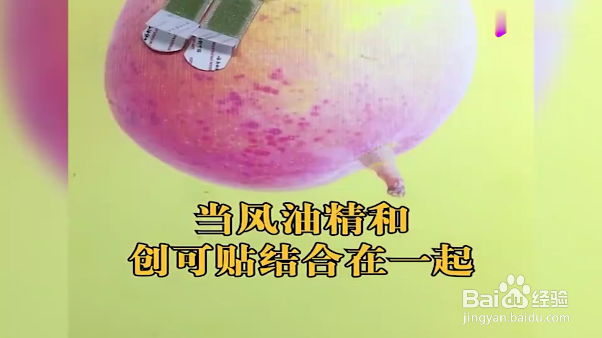 如何学会风油精的神奇妙用
