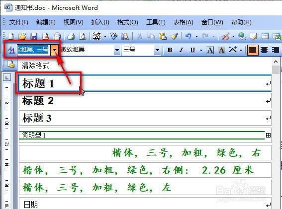 word2003的内置样式你知道多少？