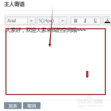 QQ空间怎样发表主人寄语？