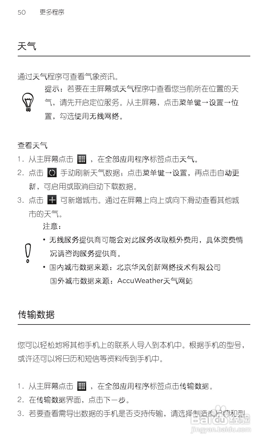 宏达HTC S710d手机使用说明书:[7]