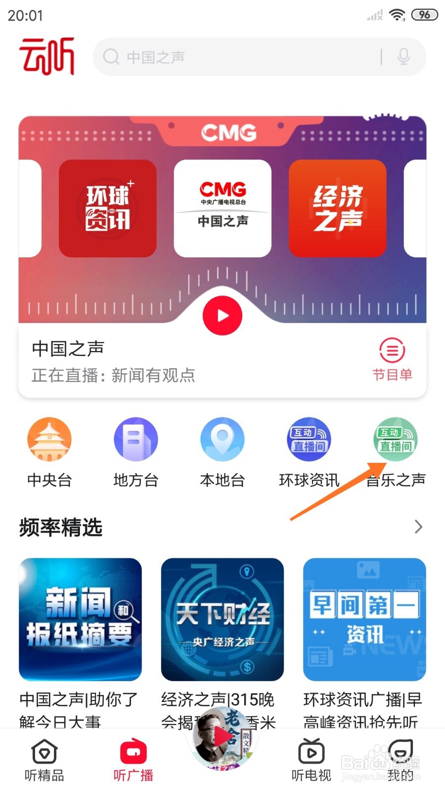 云听中怎么查看拥抱阳光