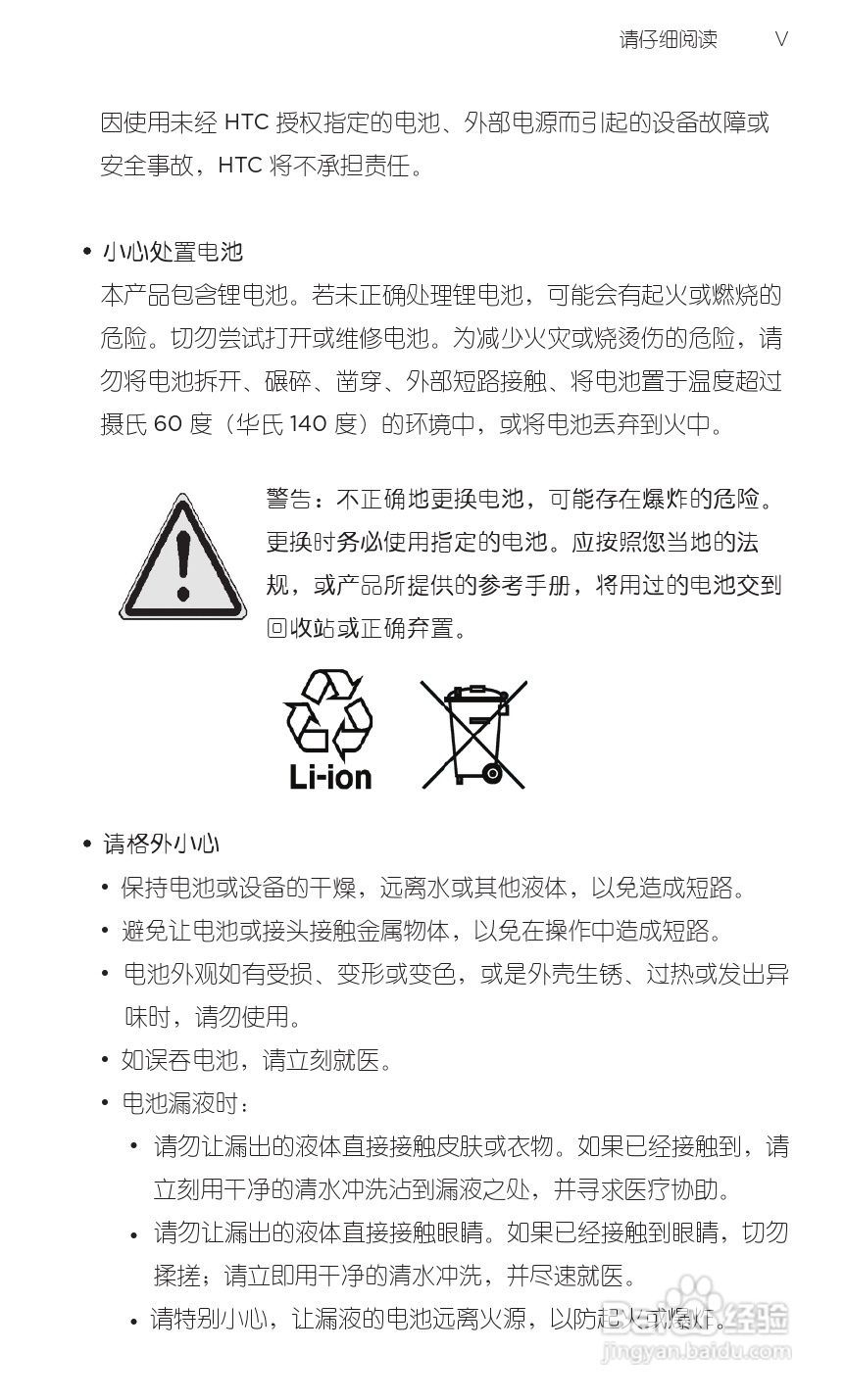 宏达HTC S710e手机使用说明书:[1]