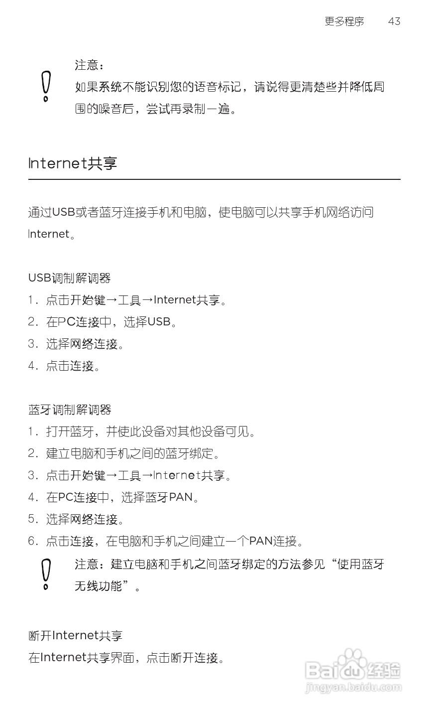 宏达HTC T9188手机使用说明书:[6]