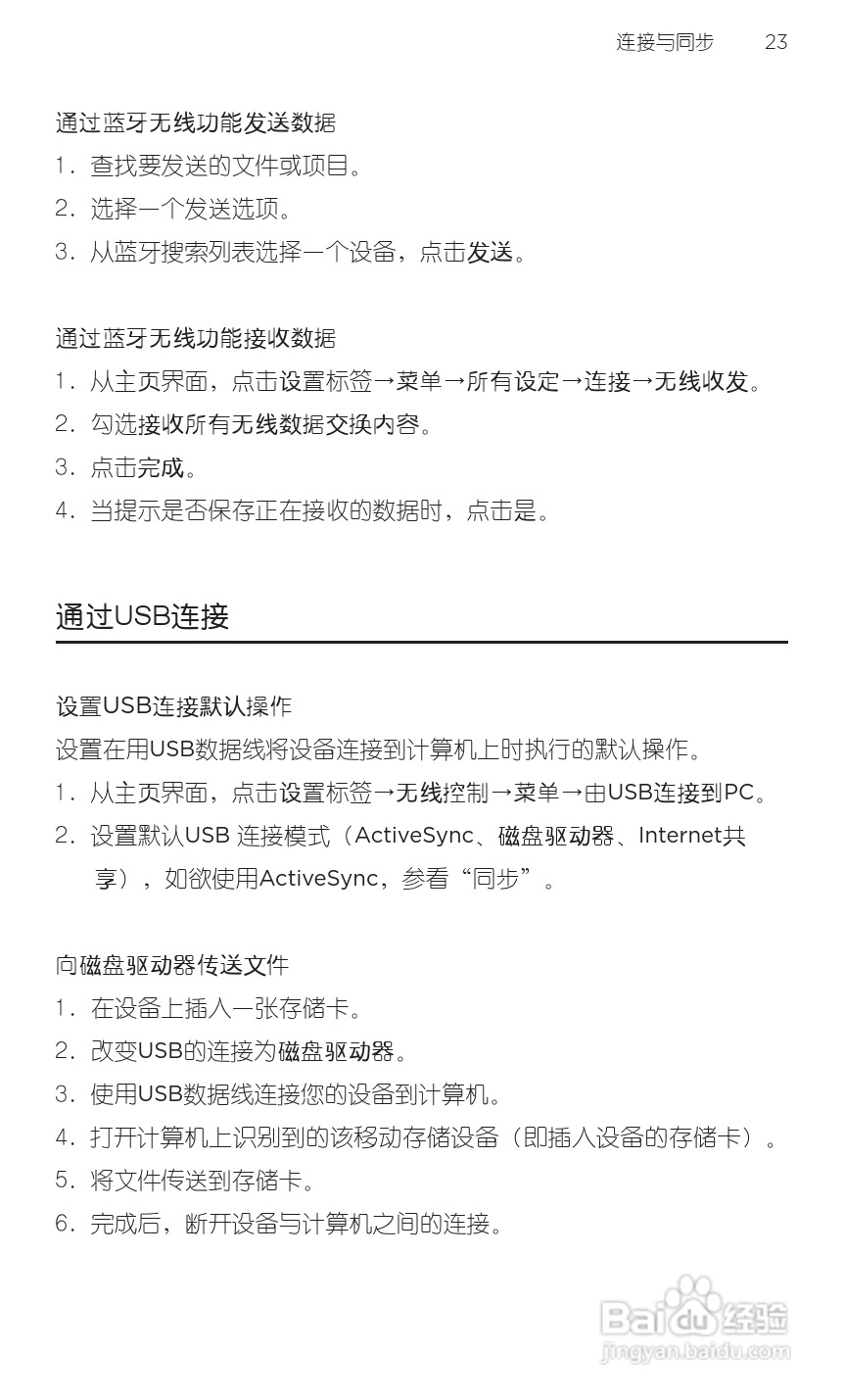 宏达HTC T9188手机使用说明书:[4]