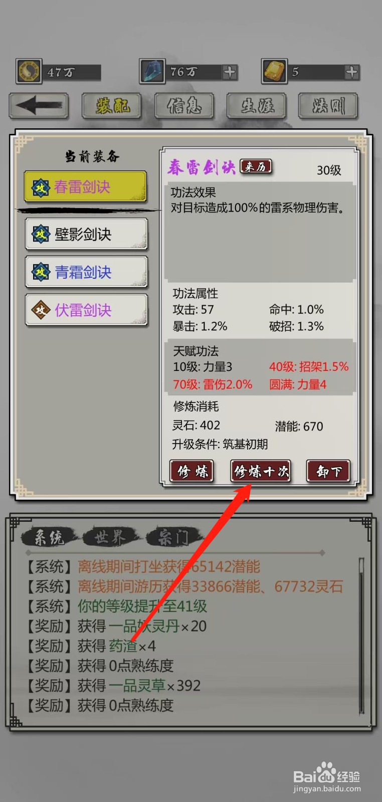 掌上修仙怎样修炼十次春雷剑诀