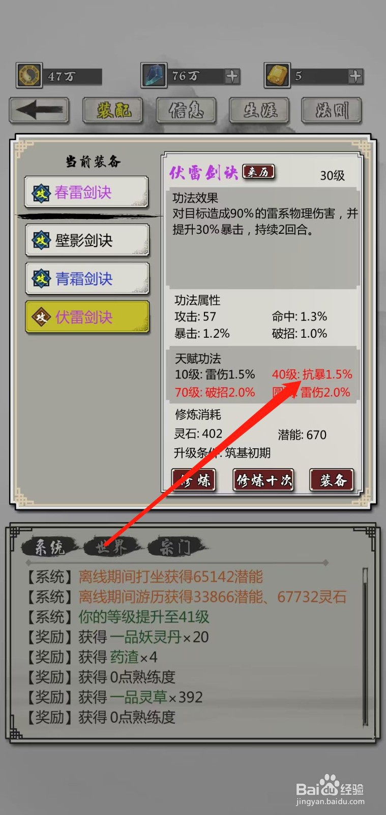 掌上修仙怎样查看伏雷剑诀的40级抗暴