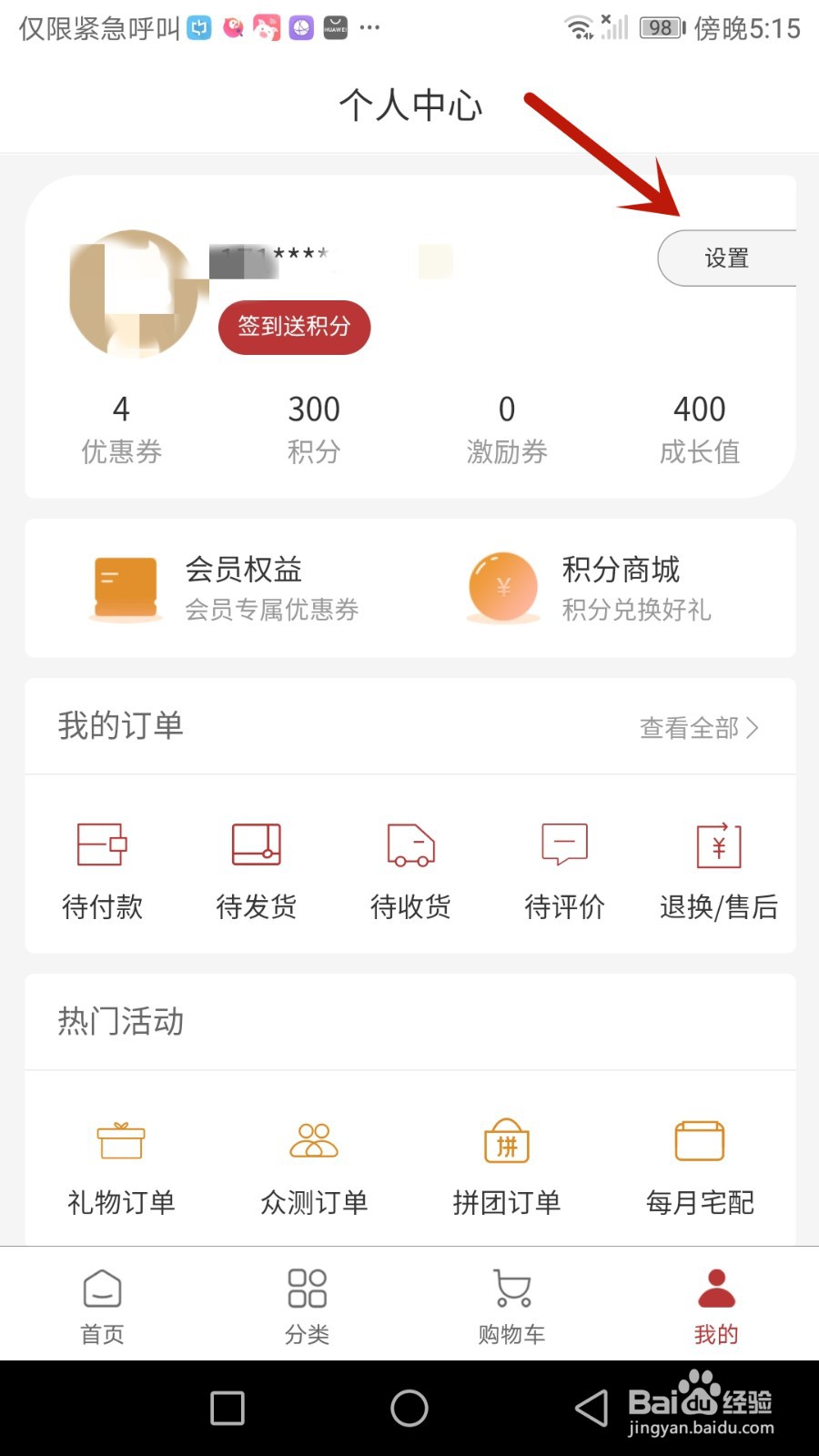 怎么设置莫塞尔商城昵称