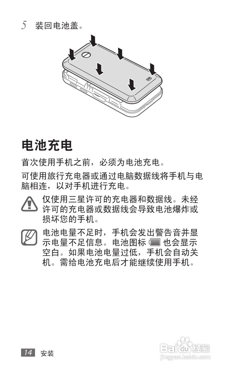 三星SCH-i589手机使用说明书:[2]