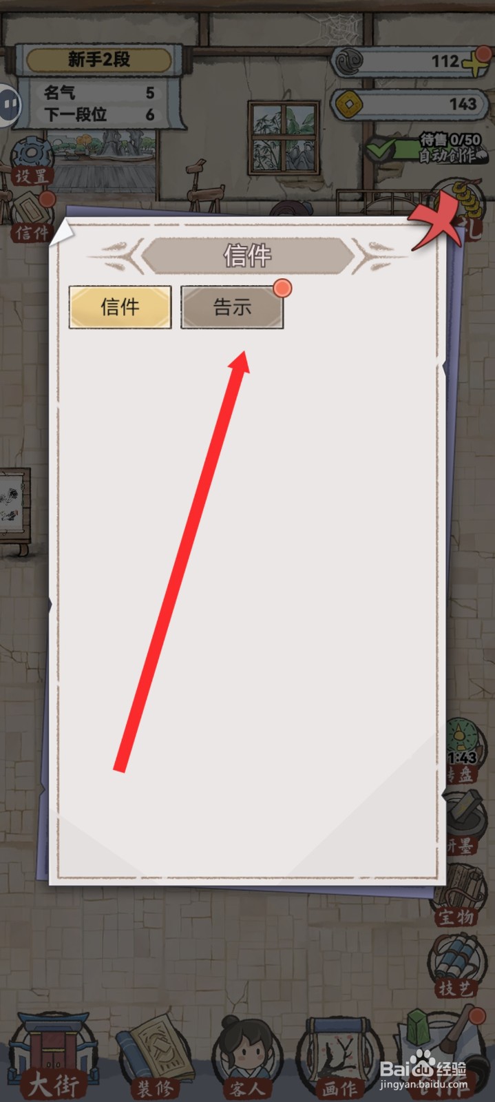 水墨记如何查看告示内容