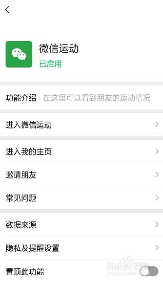 手机怎么关闭微信运动