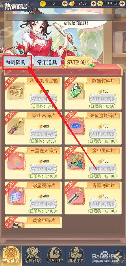 在一念山海中怎么购买【灵伴提升宝箱】