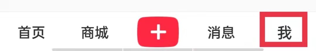 小红书APP怎么查看礼物记录
