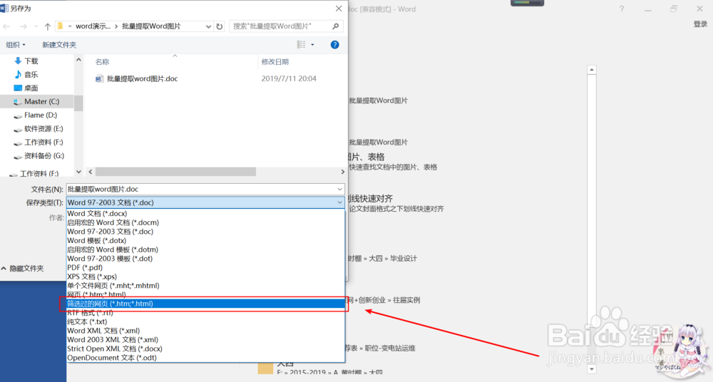 Word如何批量提取文档中的图片