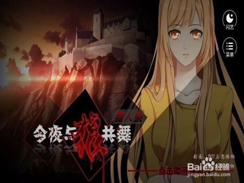 狼人杀之今夜与狼共舞攻略 百度经验