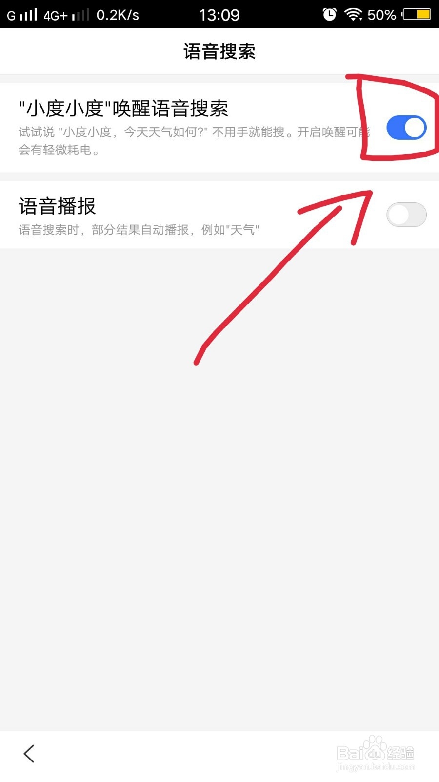 百度app如何打开并使用语音搜索功能？