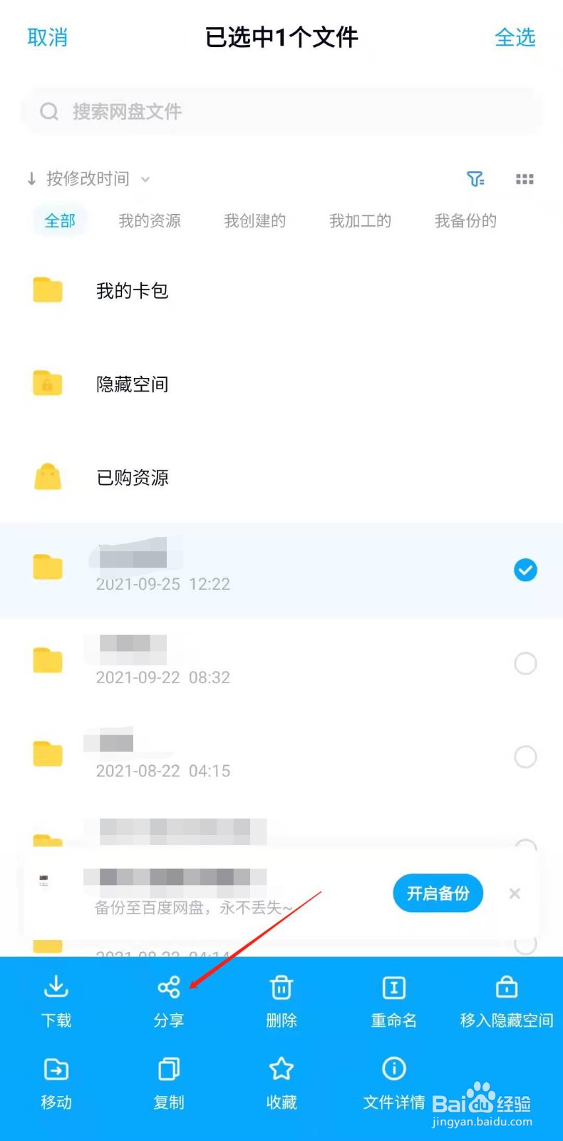 百度网盘怎样分享文件