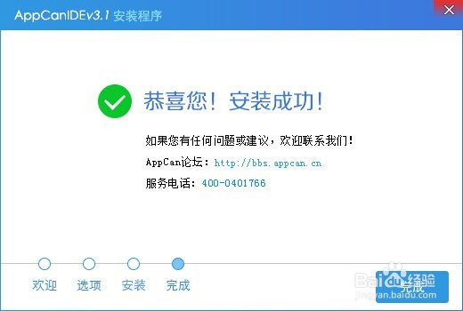 AppCan IDE安装过程详细步骤