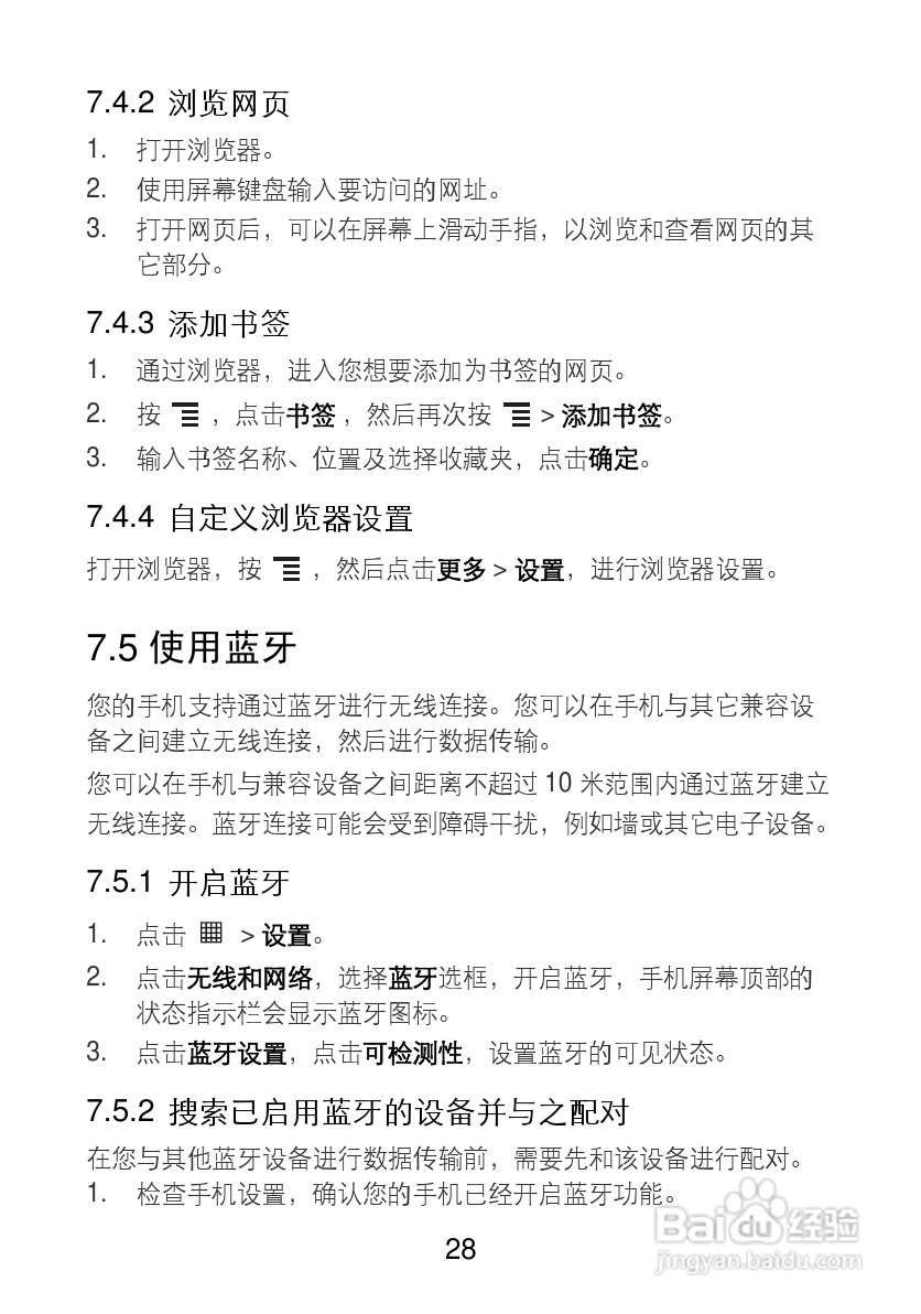华为T8100手机使用说明书:[3]