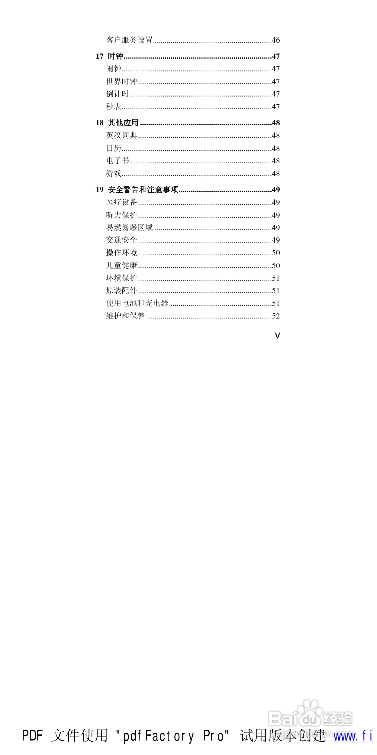 华为T552手机使用说明书:[1]
