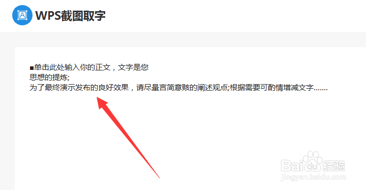 如何在PPT幻灯片中进行截图取字