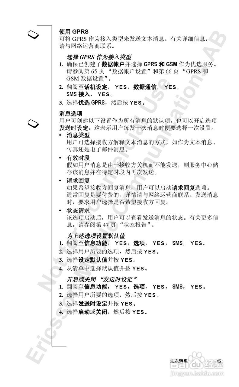 索爱T39mc手机使用说明书:[5]