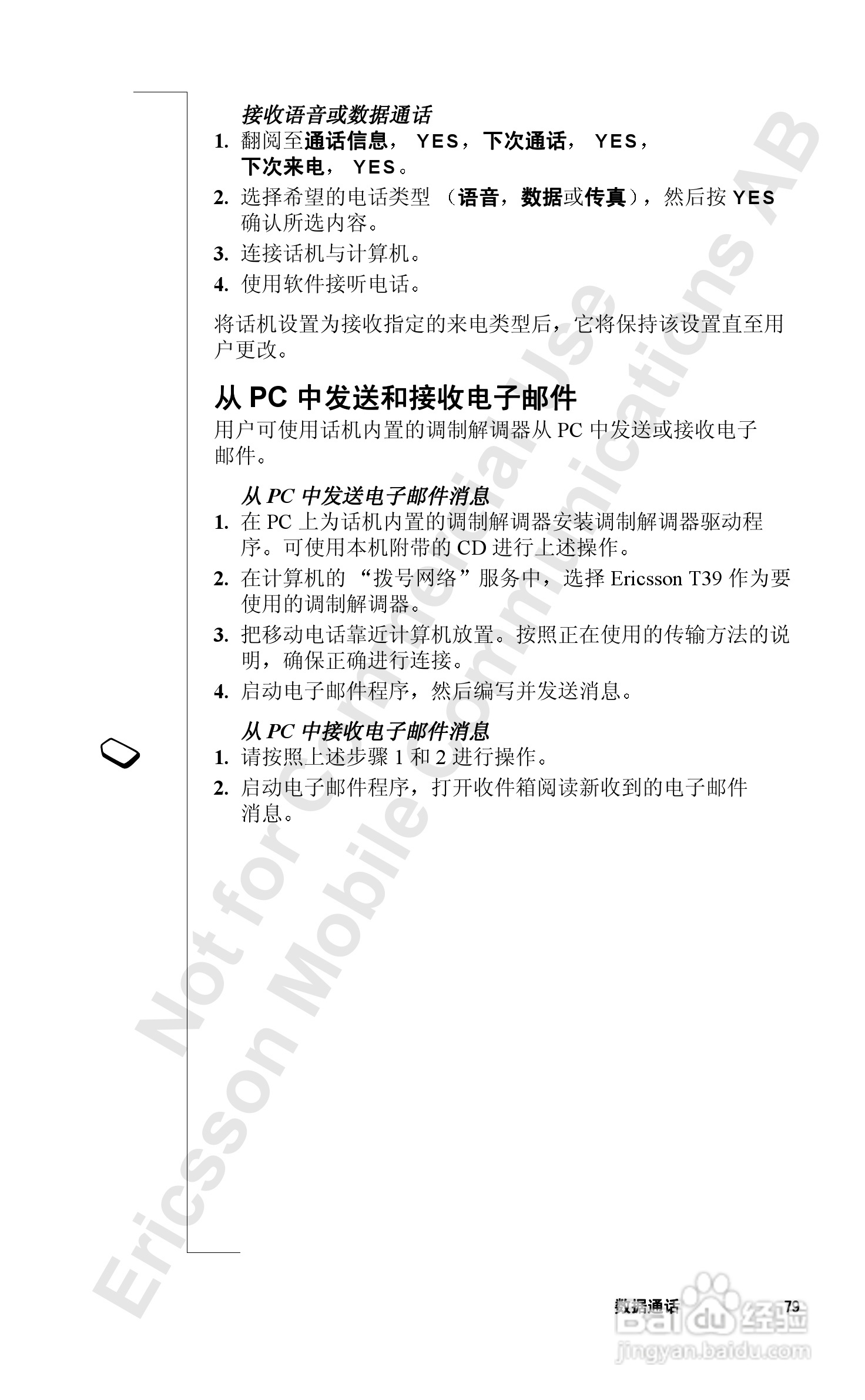 索爱T39mc手机使用说明书:[8]