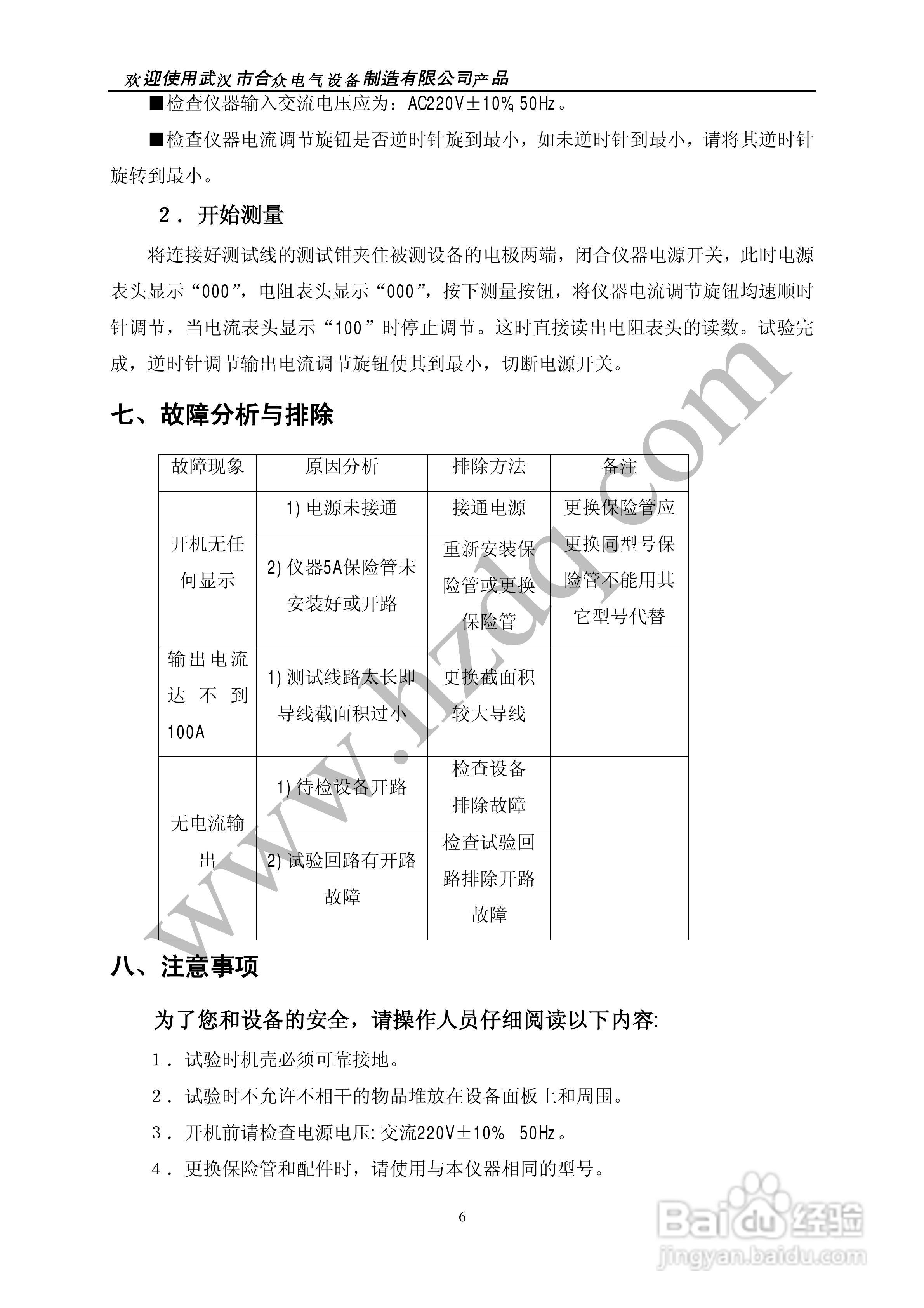 合众HLY-Y型回路电阻测试仪说明书:[1]