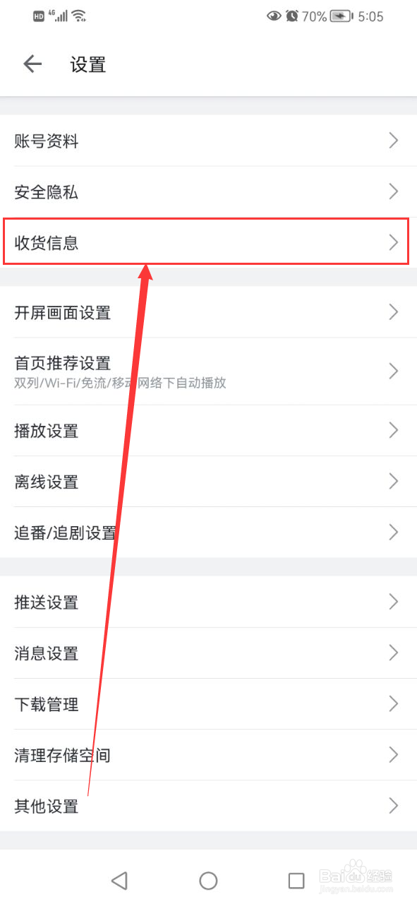 哔哩哔哩看直播中奖了怎么收货