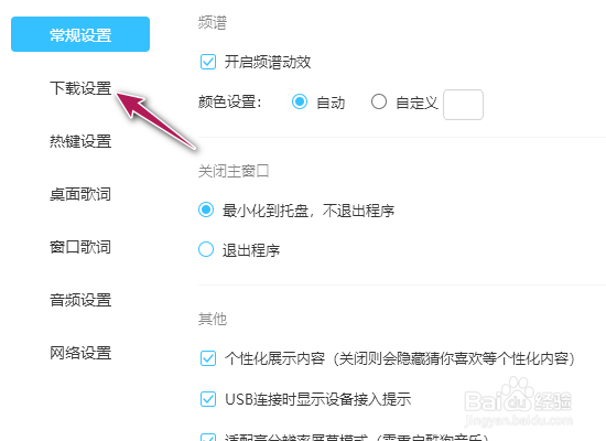 酷狗音乐全速下载怎么设置