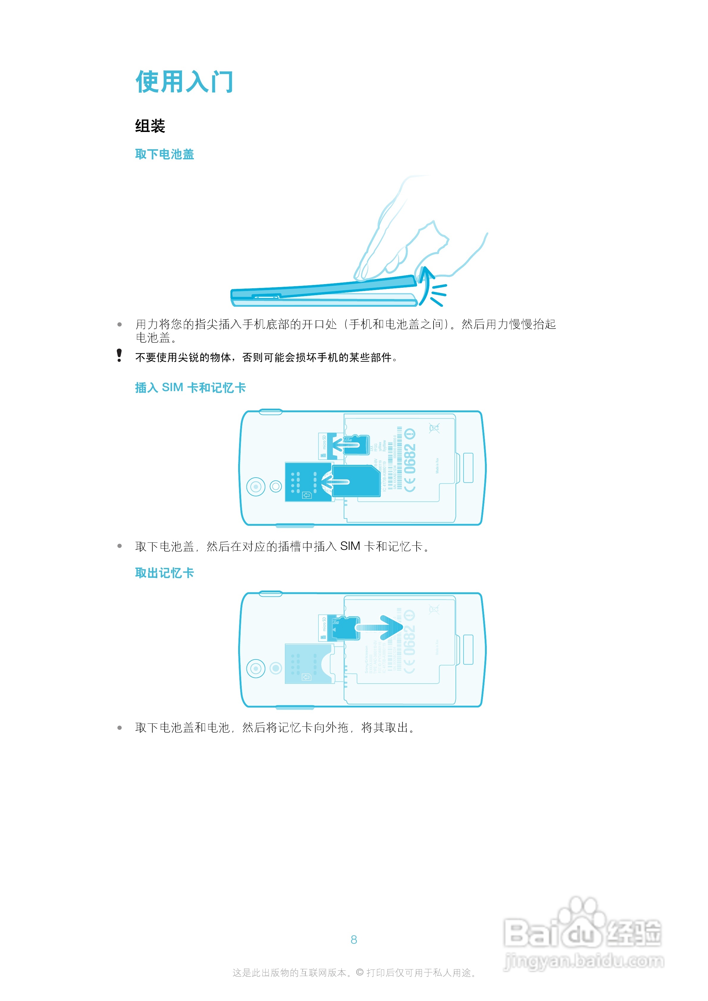 索爱ST18i手机使用说明书:[1]