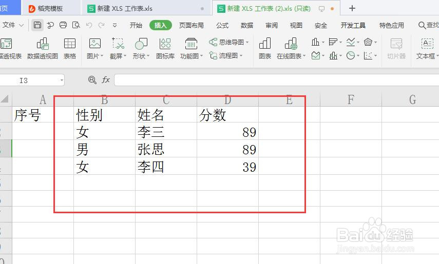 表格中如何插入二维面积图？