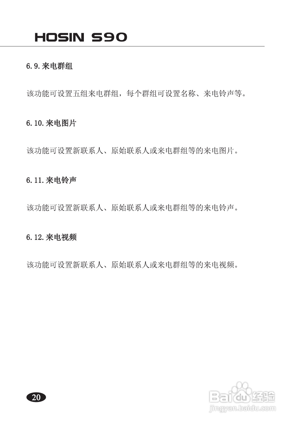 欧新S90手机说明书:[3]