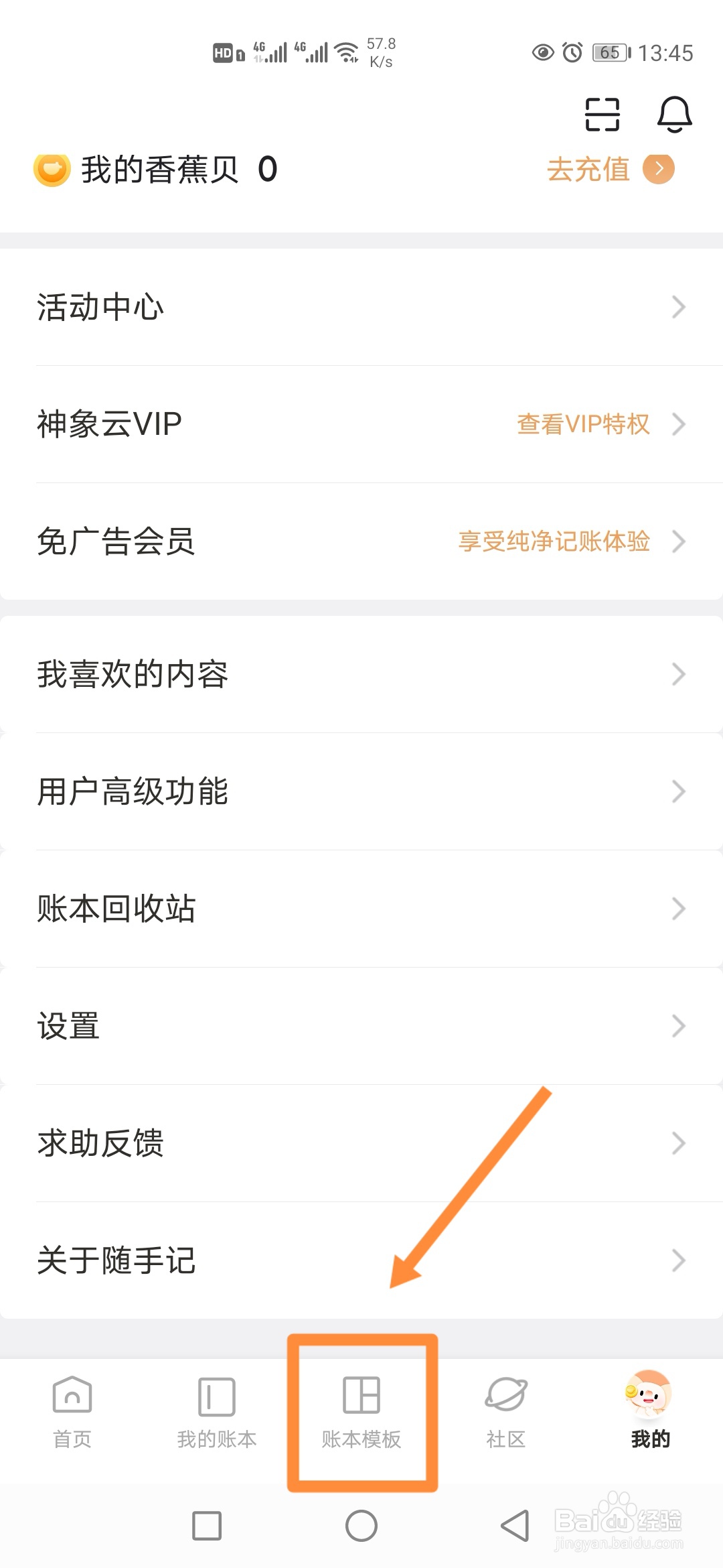 随手记如何添加使用【自由行旅游账本】？