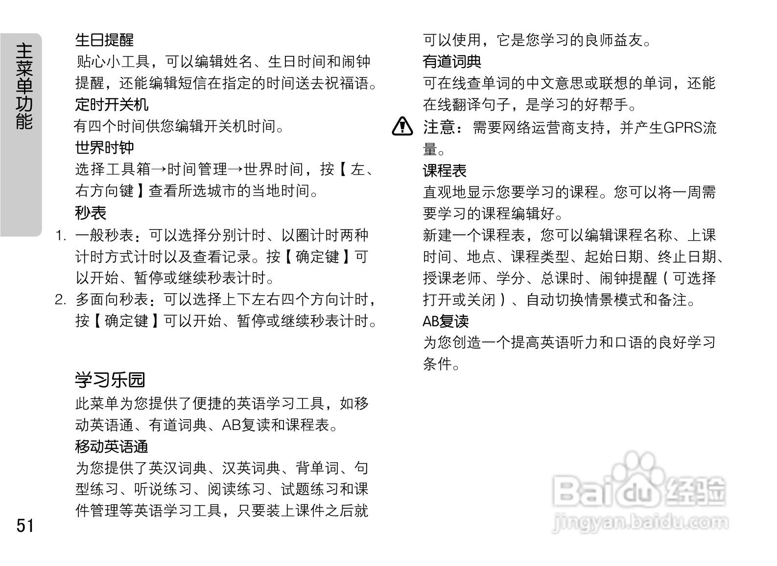 OPPO U521手机使用说明书:[6]