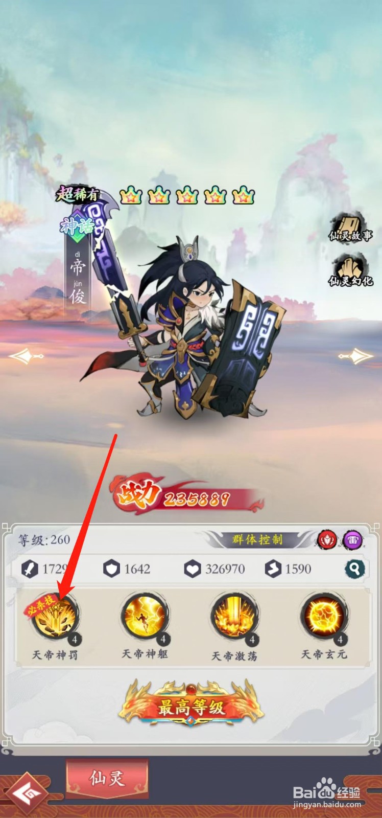 怒剑传说如何查看帝俊的天帝神罚