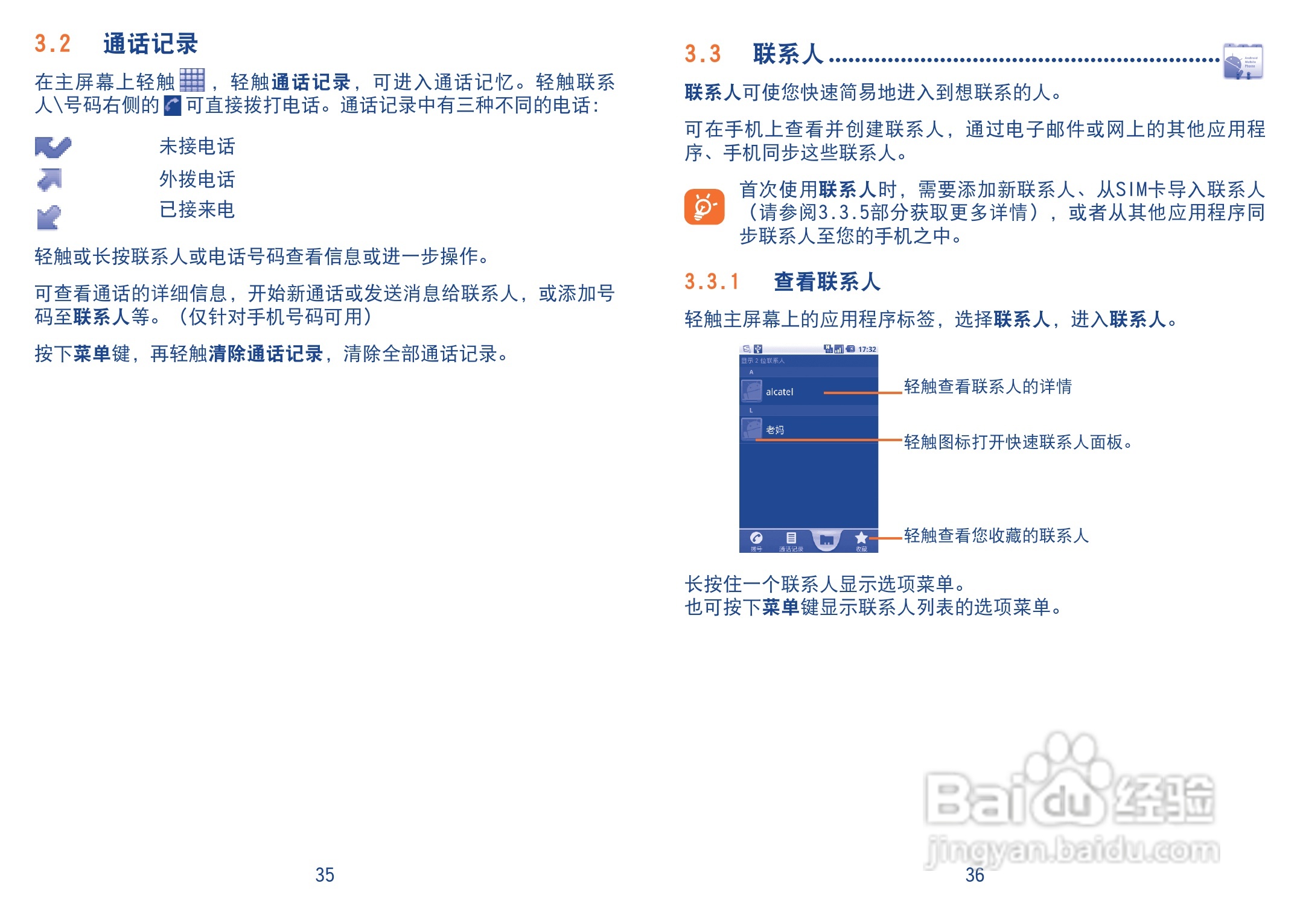 TCL A990手机使用说明书:[2]