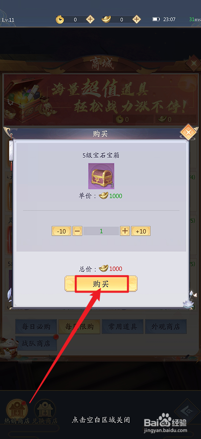 九州八荒录的【5级宝石宝箱】怎么购买