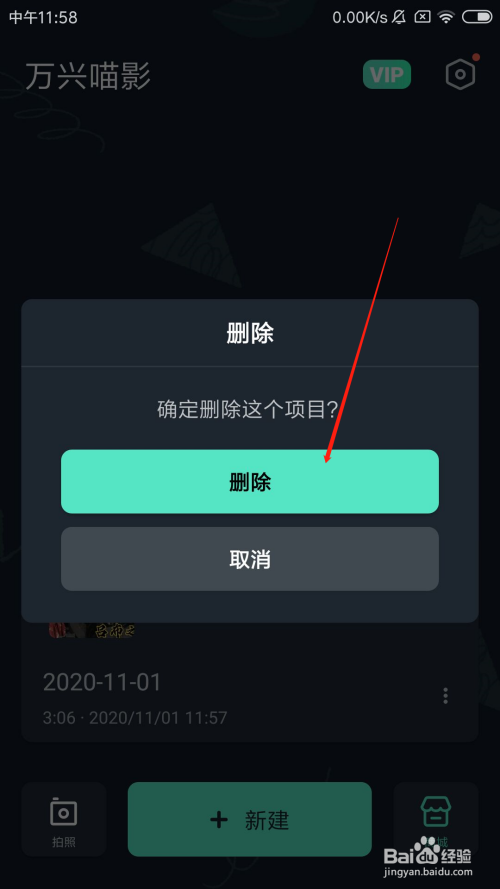 万兴喵影怎么删除项目