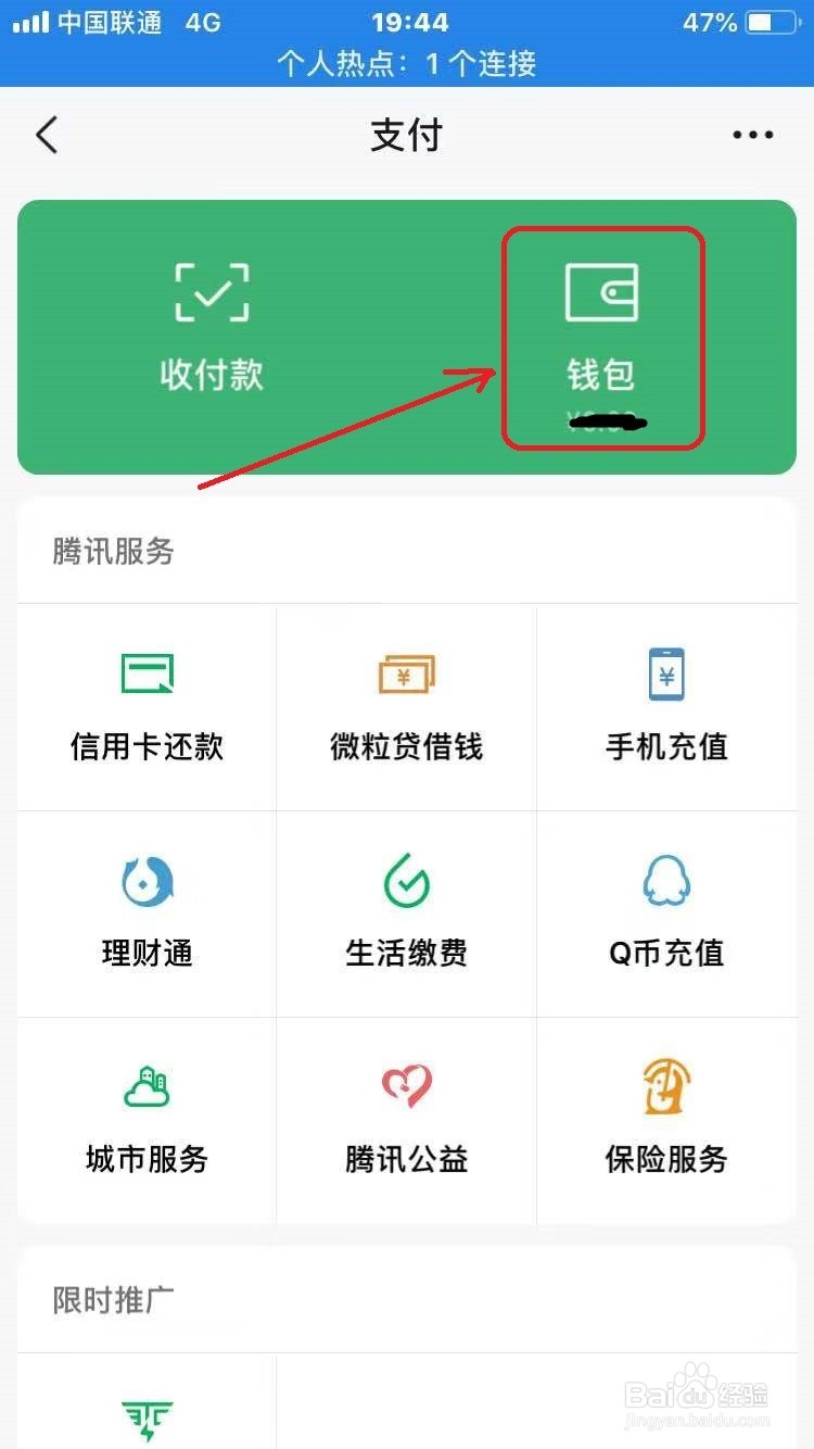 微信钱包的余额怎么隐藏
