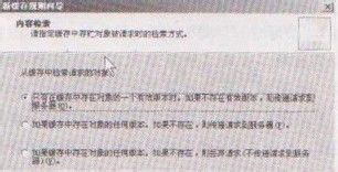 教大家ISA创建正向缓存的教程