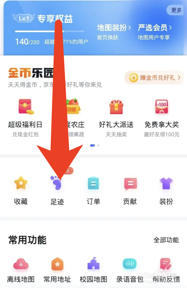 百度地图的足迹签到在哪里