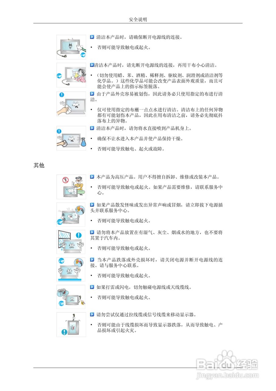 三星460UT液晶显示器使用说明书:[1]