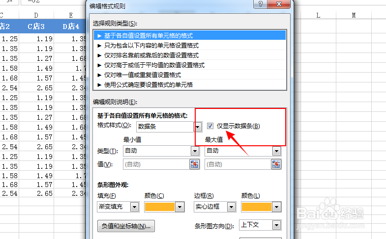 excel数据条渐变填充颜色怎么制作