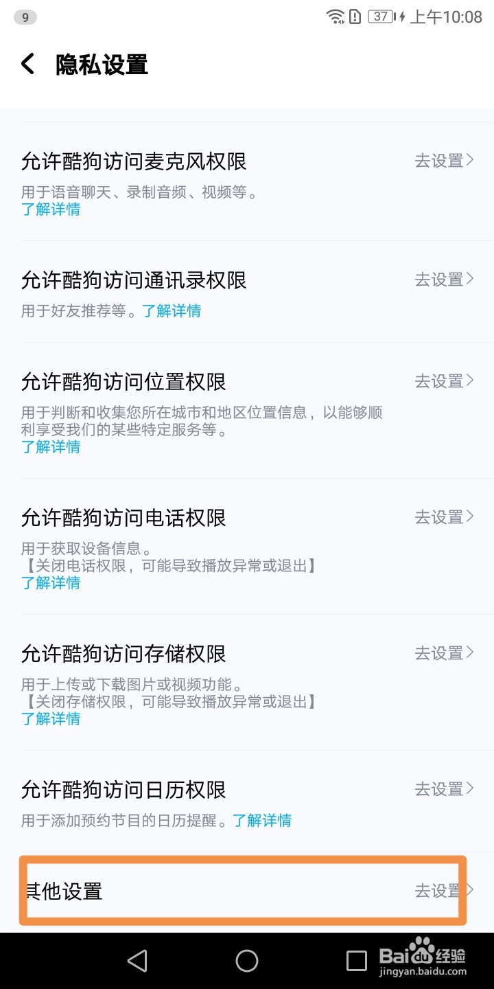 【酷狗音乐】如何开启好友匹配