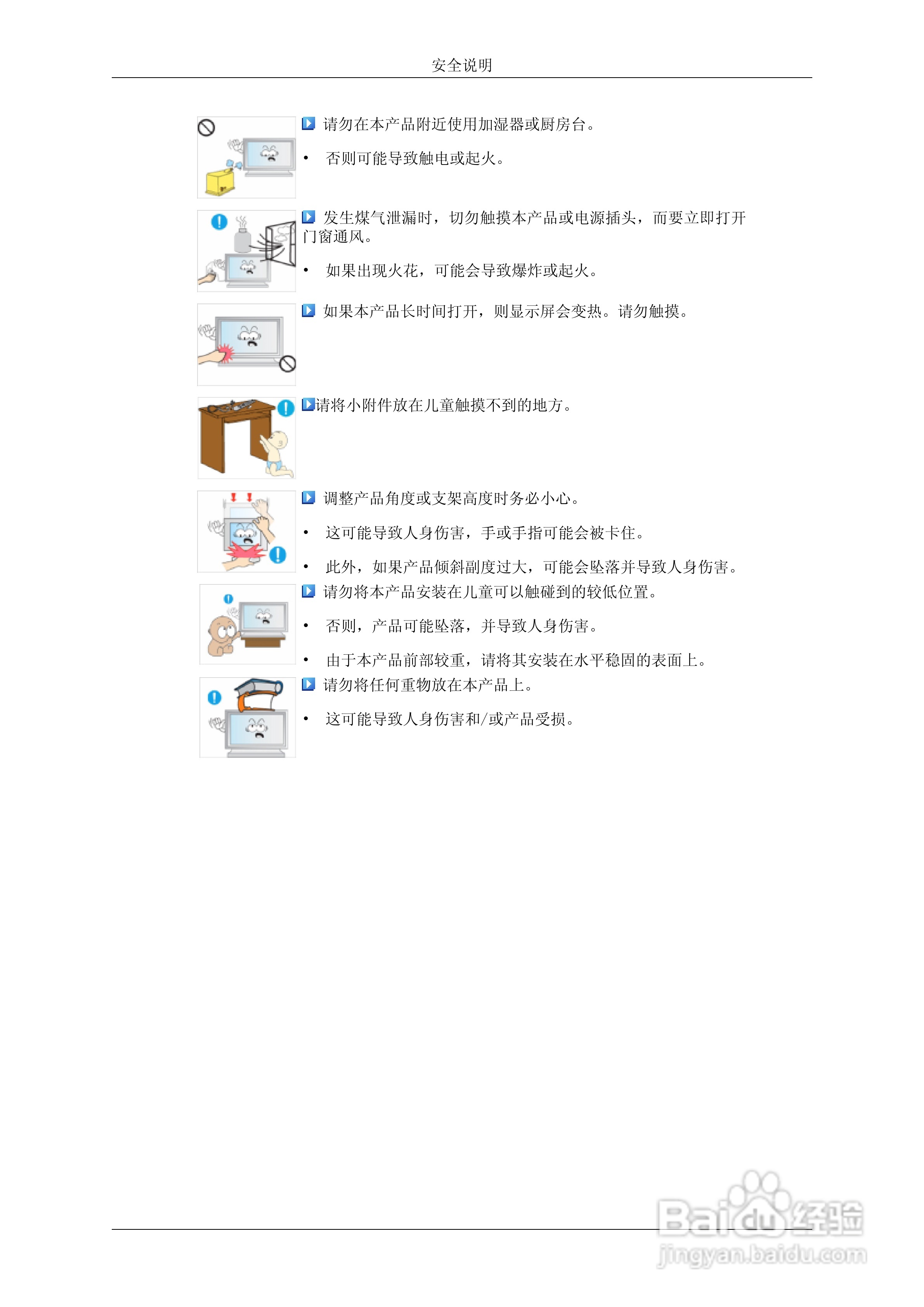 三星460UTn液晶显示器使用说明书:[1]