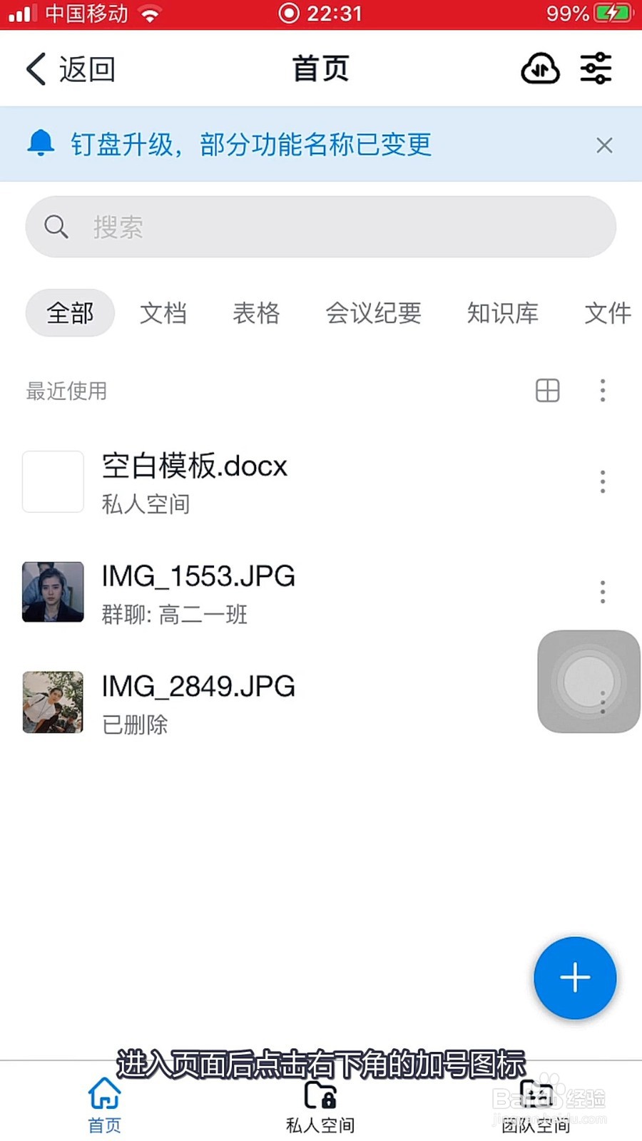 钉钉如何创建新的共享空间