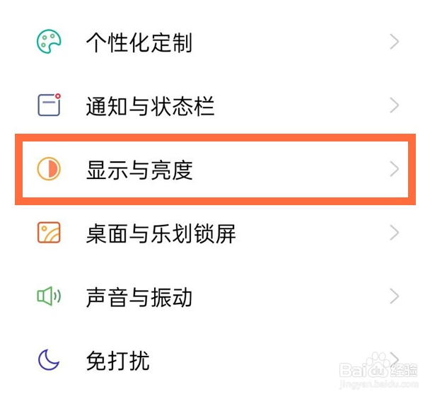 oppo手机字体大小怎么设置