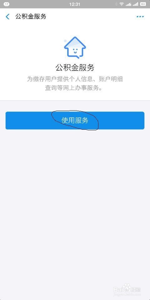 如何利用支付宝查询个人公积金呢